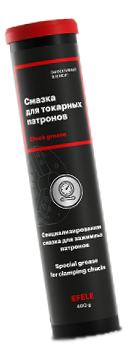 Смазка для токарных патронов EFELE